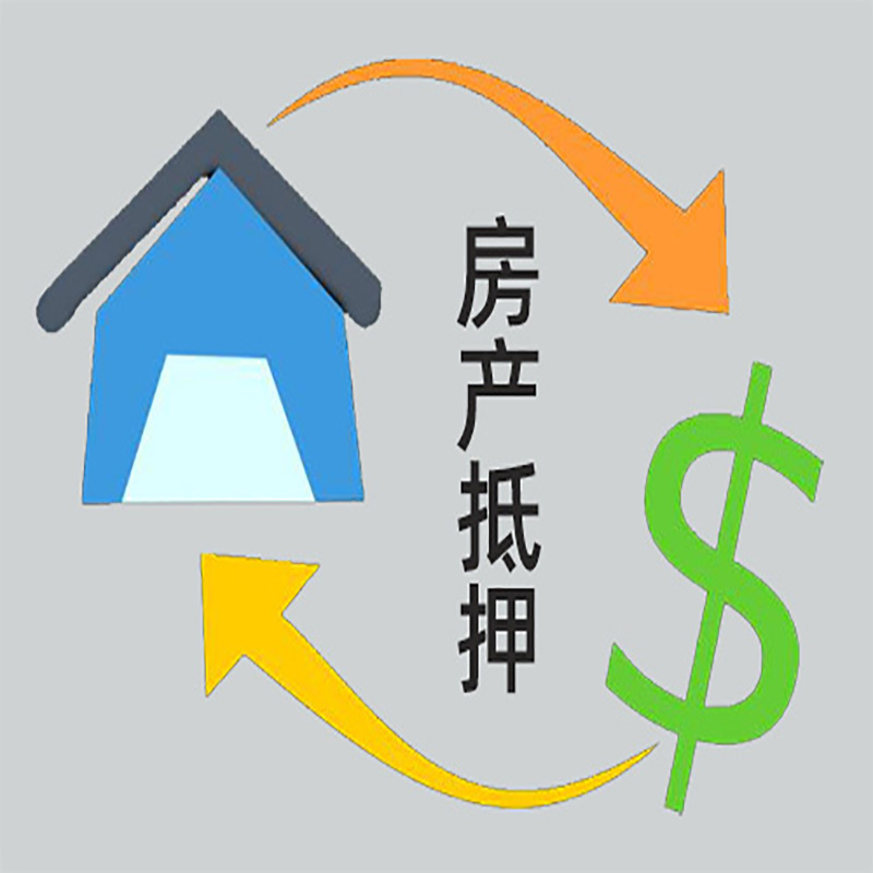 南沙房产抵押贷款定义|住房抵押贷款|最新攻略